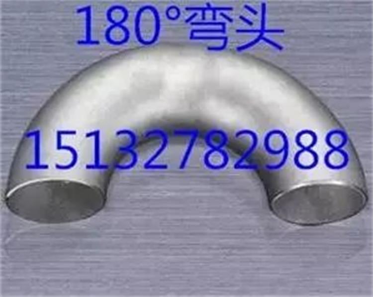 180度弯头